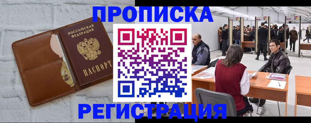 прописка ребенка в Тюмени
