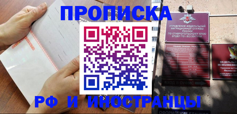 купить прописку в Тюмени
